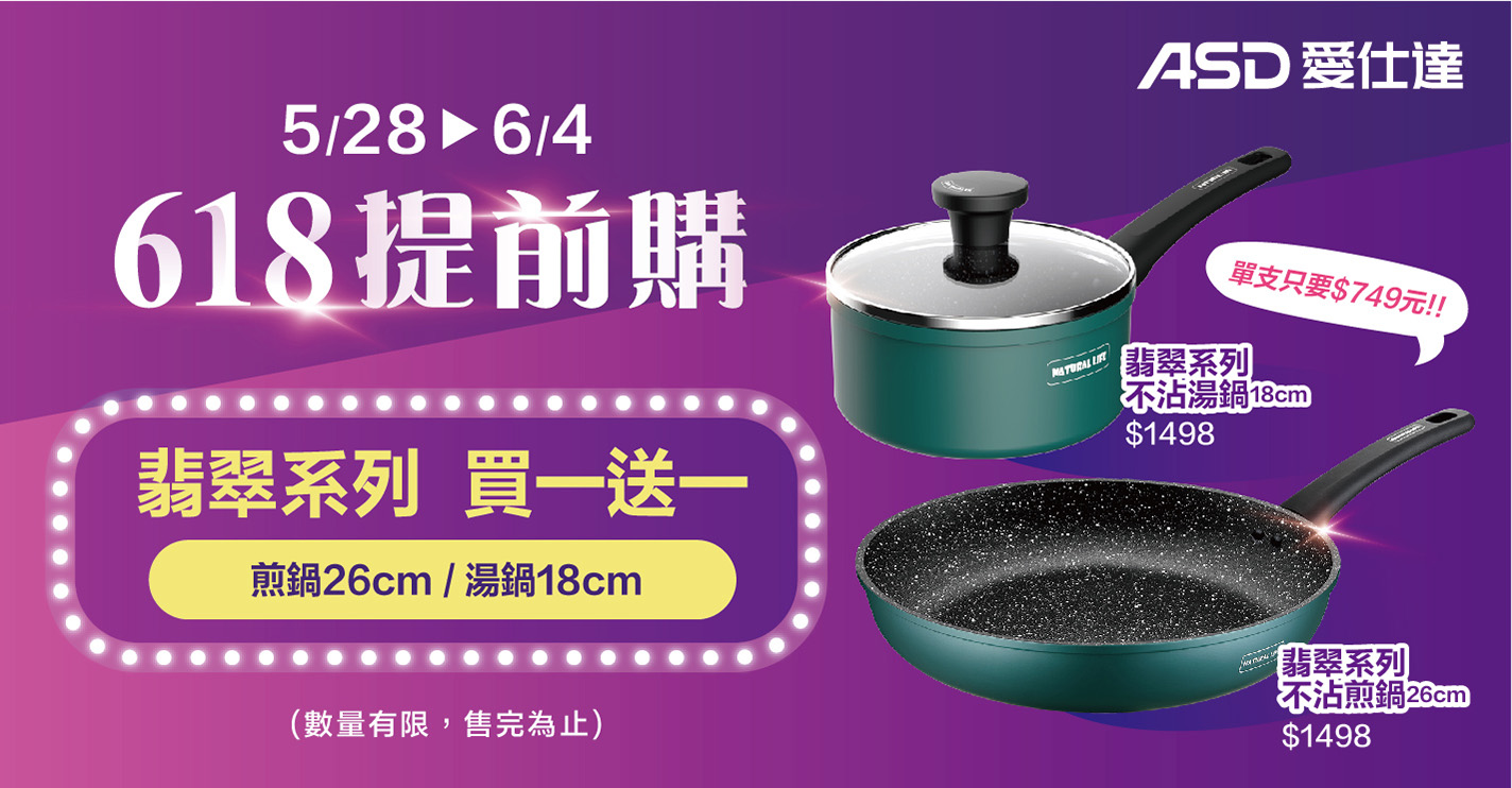 家樂福線上購物 ASD 愛仕達品牌館